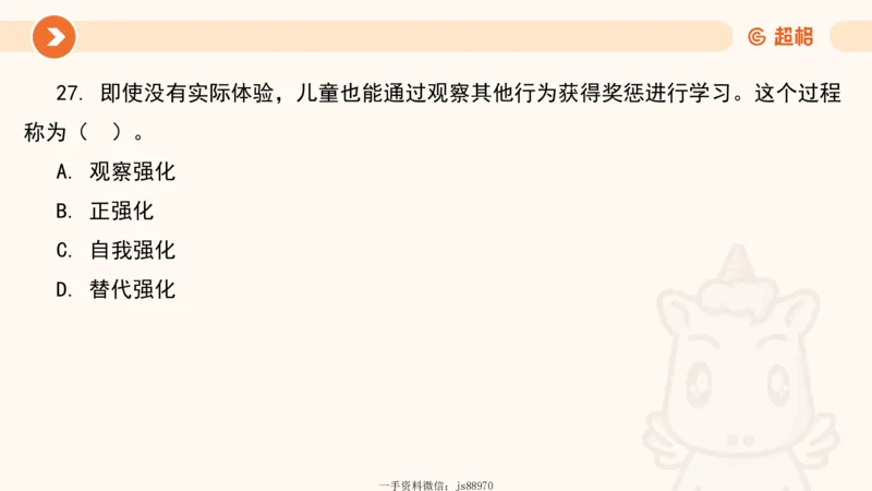 儿童心理发展理论__教资_CG26上教资笔试幼儿_0226上幼儿-保教知识与能力（更新中）_01、单选核心考点库+单选秒题300练