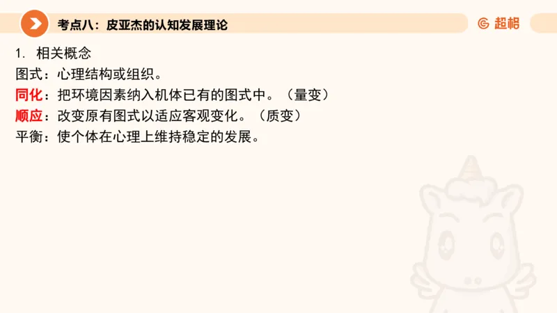 儿童心理发展理论__教资_CG26上教资笔试幼儿_0226上幼儿-保教知识与能力（更新中）_01、单选核心考点库+单选秒题300练