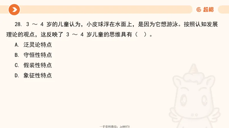 儿童心理发展理论__教资_CG26上教资笔试幼儿_0226上幼儿-保教知识与能力（更新中）_01、单选核心考点库+单选秒题300练