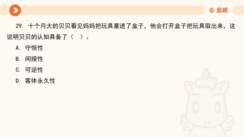 儿童心理发展理论__教资_CG26上教资笔试幼儿_0226上幼儿-保教知识与能力（更新中）_01、单选核心考点库+单选秒题300练