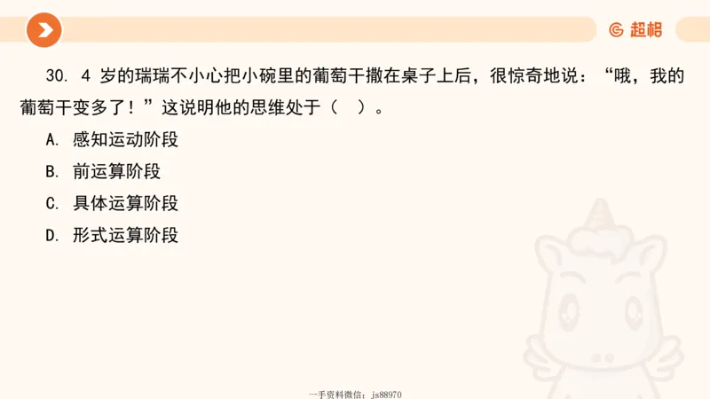 儿童心理发展理论__教资_CG26上教资笔试幼儿_0226上幼儿-保教知识与能力（更新中）_01、单选核心考点库+单选秒题300练