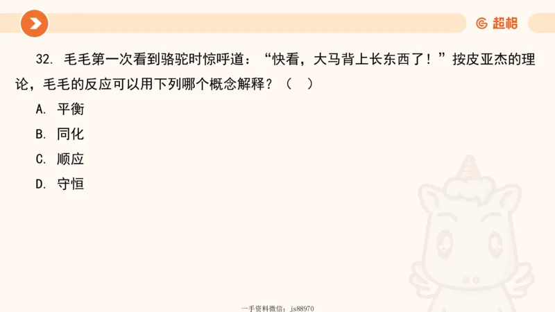 儿童心理发展理论__教资_CG26上教资笔试幼儿_0226上幼儿-保教知识与能力（更新中）_01、单选核心考点库+单选秒题300练