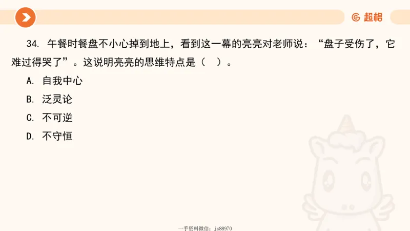 儿童心理发展理论__教资_CG26上教资笔试幼儿_0226上幼儿-保教知识与能力（更新中）_01、单选核心考点库+单选秒题300练