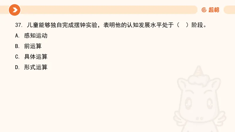 儿童心理发展理论__教资_CG26上教资笔试幼儿_0226上幼儿-保教知识与能力（更新中）_01、单选核心考点库+单选秒题300练