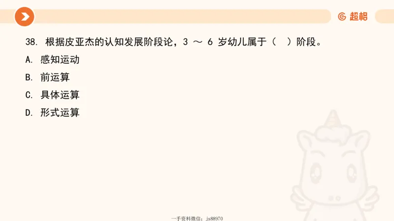 儿童心理发展理论__教资_CG26上教资笔试幼儿_0226上幼儿-保教知识与能力（更新中）_01、单选核心考点库+单选秒题300练