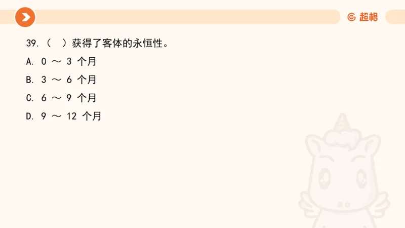 儿童心理发展理论__教资_CG26上教资笔试幼儿_0226上幼儿-保教知识与能力（更新中）_01、单选核心考点库+单选秒题300练