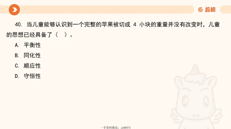 儿童心理发展理论__教资_CG26上教资笔试幼儿_0226上幼儿-保教知识与能力（更新中）_01、单选核心考点库+单选秒题300练