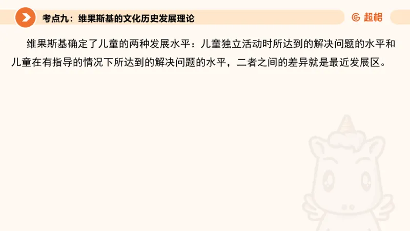 儿童心理发展理论__教资_CG26上教资笔试幼儿_0226上幼儿-保教知识与能力（更新中）_01、单选核心考点库+单选秒题300练