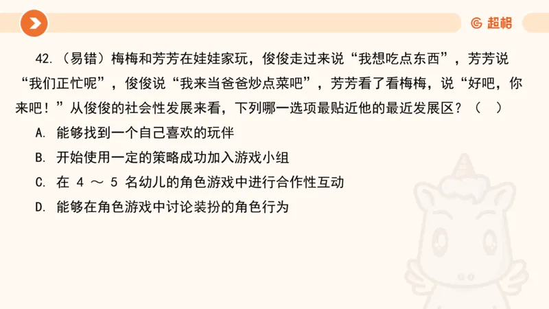 儿童心理发展理论__教资_CG26上教资笔试幼儿_0226上幼儿-保教知识与能力（更新中）_01、单选核心考点库+单选秒题300练