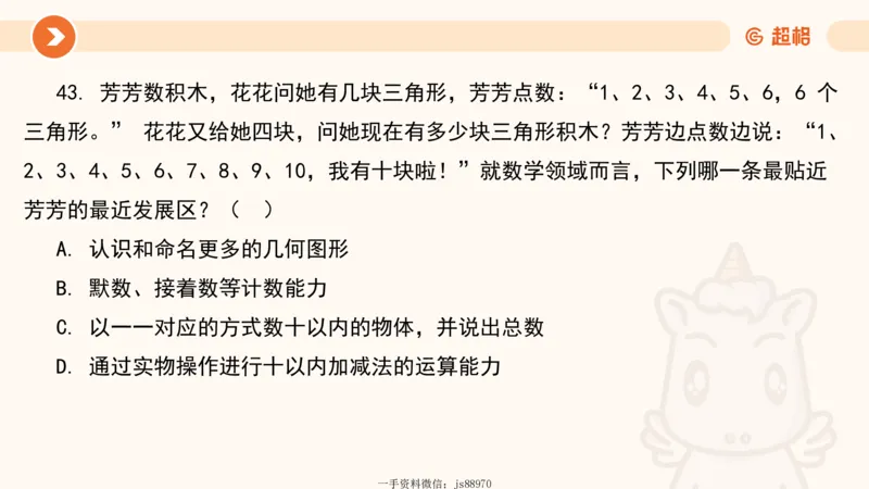 儿童心理发展理论__教资_CG26上教资笔试幼儿_0226上幼儿-保教知识与能力（更新中）_01、单选核心考点库+单选秒题300练