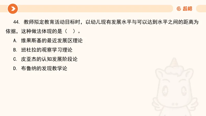 儿童心理发展理论__教资_CG26上教资笔试幼儿_0226上幼儿-保教知识与能力（更新中）_01、单选核心考点库+单选秒题300练