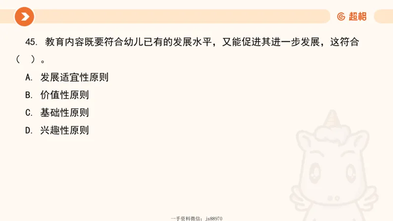 儿童心理发展理论__教资_CG26上教资笔试幼儿_0226上幼儿-保教知识与能力（更新中）_01、单选核心考点库+单选秒题300练