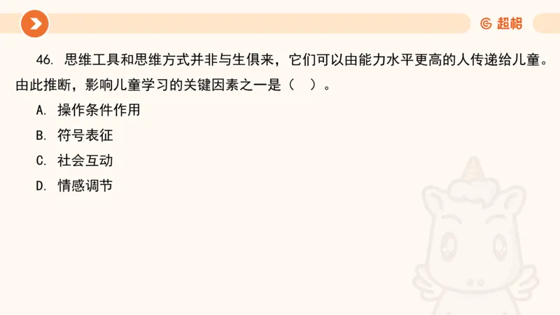 儿童心理发展理论__教资_CG26上教资笔试幼儿_0226上幼儿-保教知识与能力（更新中）_01、单选核心考点库+单选秒题300练