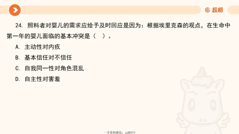 儿童心理发展理论__教资_CG26上教资笔试幼儿_0226上幼儿-保教知识与能力（更新中）_01、单选核心考点库+单选秒题300练