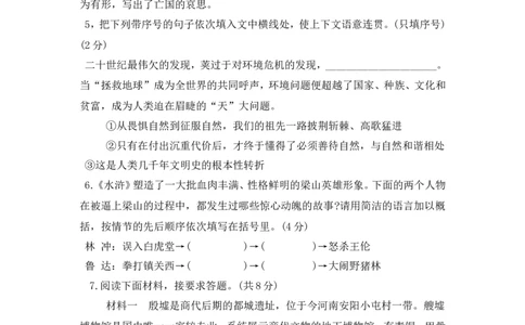 2010河南中招考试语文试题及答案_中考真题_1.语文中考真题2015-2024年_地区卷_河南中考语文08-22（河南省统一试卷）