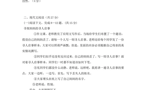 2010河南中招考试语文试题及答案_中考真题_1.语文中考真题2015-2024年_地区卷_河南中考语文08-22（河南省统一试卷）