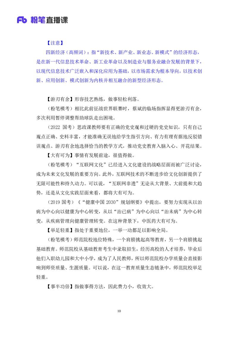 2025.04.24+精讲精练-言语8+倪涵（笔记）（笔试系统班图书大礼包：2026省考3期）_2026考公资料_（10）粉笔_2026山东省考980系统班_3.精讲精练_笔记讲义
