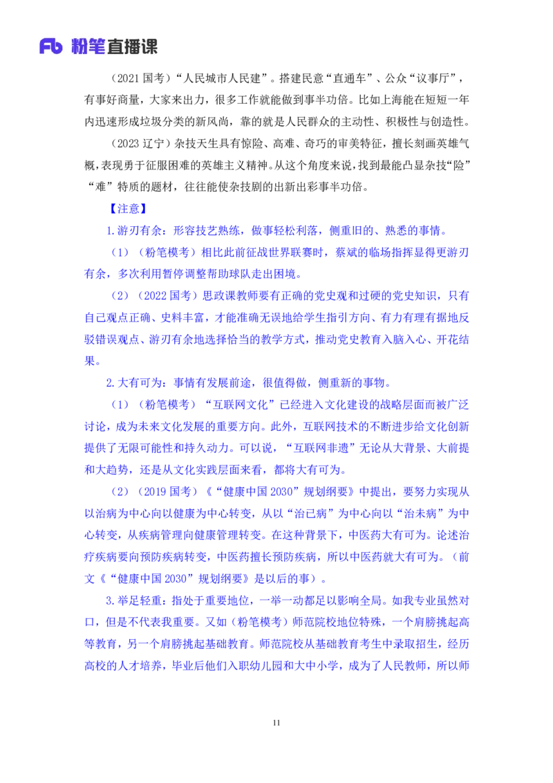 2025.04.24+精讲精练-言语8+倪涵（笔记）（笔试系统班图书大礼包：2026省考3期）_2026考公资料_（10）粉笔_2026山东省考980系统班_3.精讲精练_笔记讲义