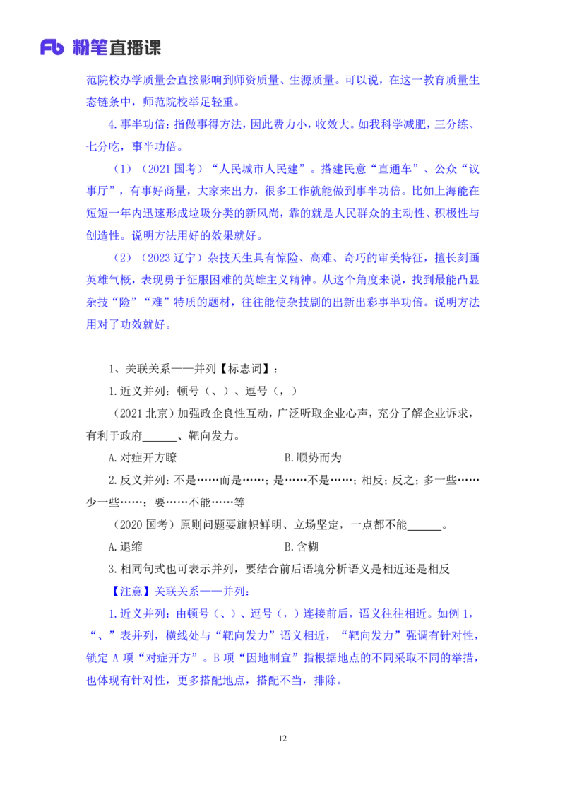 2025.04.24+精讲精练-言语8+倪涵（笔记）（笔试系统班图书大礼包：2026省考3期）_2026考公资料_（10）粉笔_2026山东省考980系统班_3.精讲精练_笔记讲义