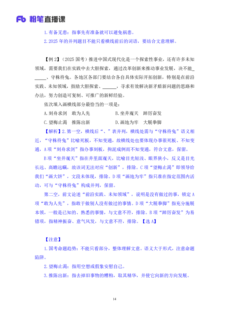 2025.04.24+精讲精练-言语8+倪涵（笔记）（笔试系统班图书大礼包：2026省考3期）_2026考公资料_（10）粉笔_2026山东省考980系统班_3.精讲精练_笔记讲义