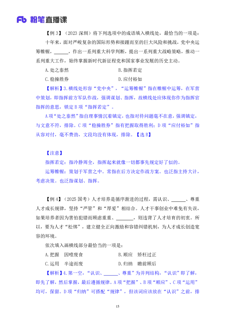2025.04.24+精讲精练-言语8+倪涵（笔记）（笔试系统班图书大礼包：2026省考3期）_2026考公资料_（10）粉笔_2026山东省考980系统班_3.精讲精练_笔记讲义