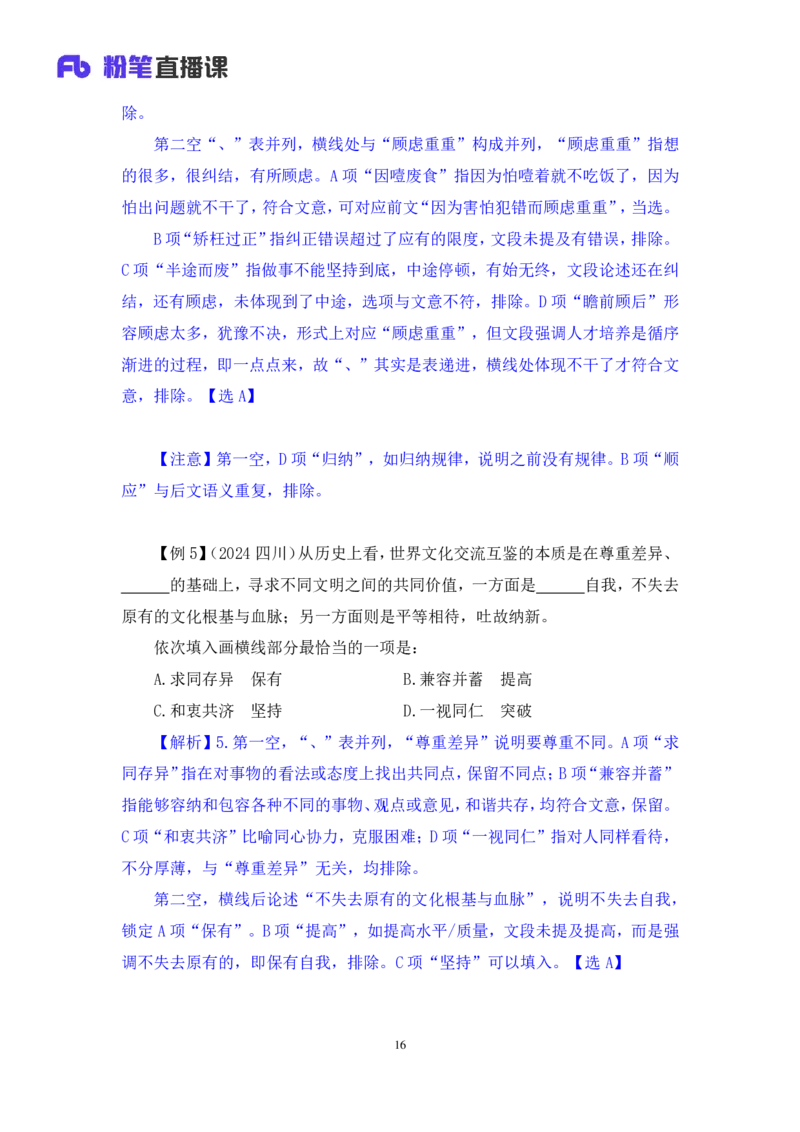 2025.04.24+精讲精练-言语8+倪涵（笔记）（笔试系统班图书大礼包：2026省考3期）_2026考公资料_（10）粉笔_2026山东省考980系统班_3.精讲精练_笔记讲义