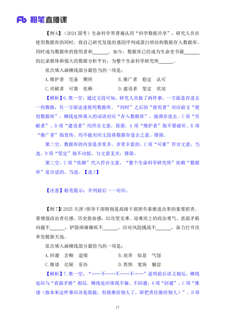 2025.04.24+精讲精练-言语8+倪涵（笔记）（笔试系统班图书大礼包：2026省考3期）_2026考公资料_（10）粉笔_2026山东省考980系统班_3.精讲精练_笔记讲义