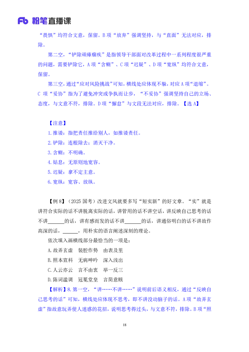 2025.04.24+精讲精练-言语8+倪涵（笔记）（笔试系统班图书大礼包：2026省考3期）_2026考公资料_（10）粉笔_2026山东省考980系统班_3.精讲精练_笔记讲义