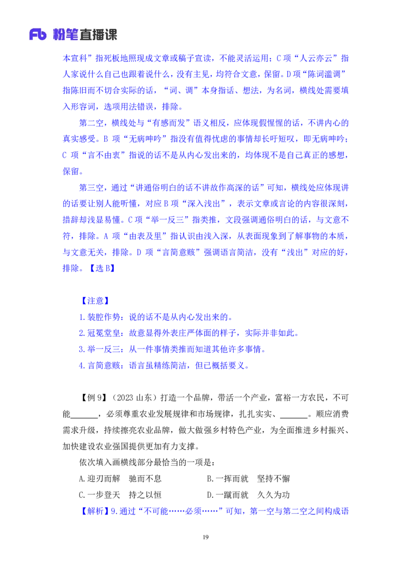 2025.04.24+精讲精练-言语8+倪涵（笔记）（笔试系统班图书大礼包：2026省考3期）_2026考公资料_（10）粉笔_2026山东省考980系统班_3.精讲精练_笔记讲义