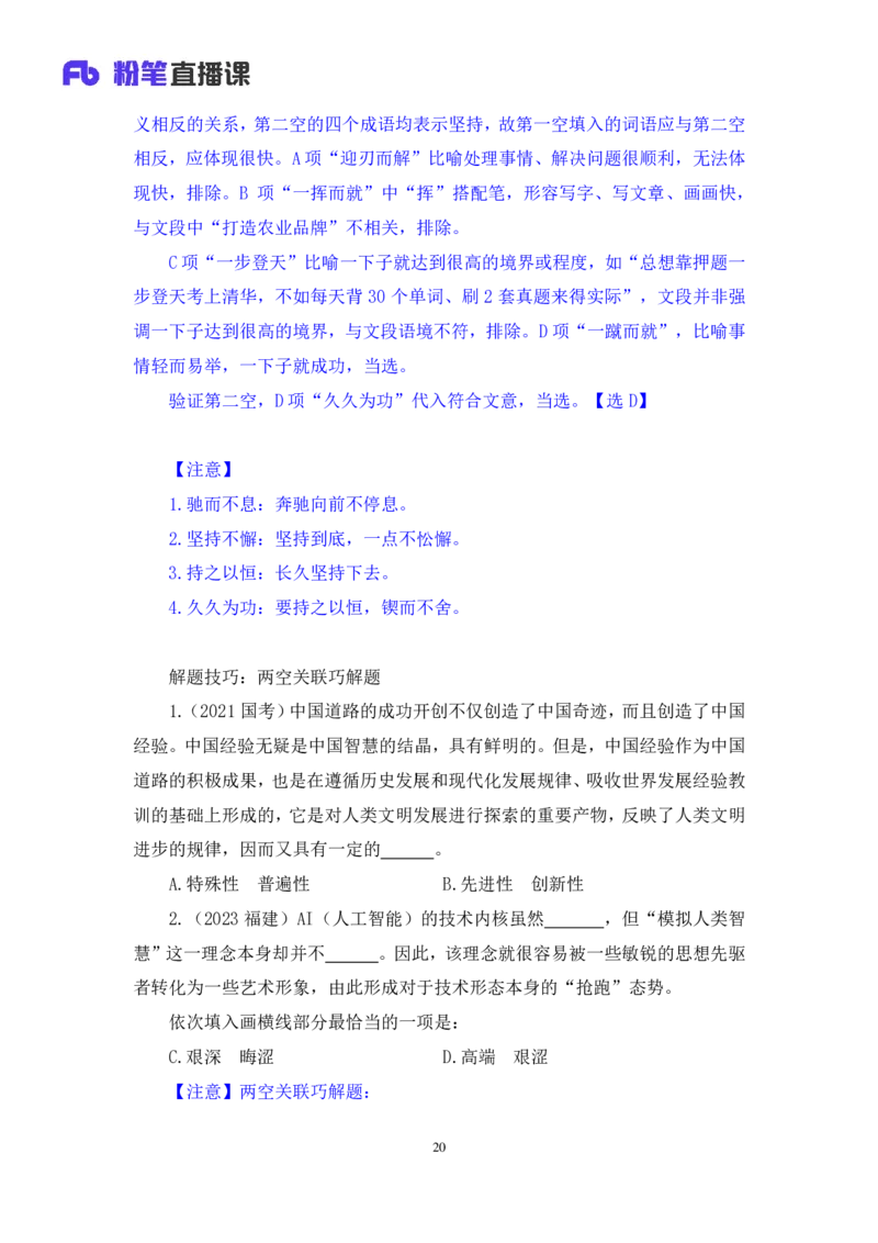 2025.04.24+精讲精练-言语8+倪涵（笔记）（笔试系统班图书大礼包：2026省考3期）_2026考公资料_（10）粉笔_2026山东省考980系统班_3.精讲精练_笔记讲义