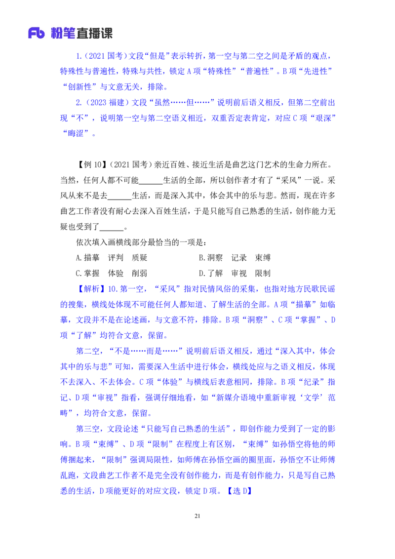 2025.04.24+精讲精练-言语8+倪涵（笔记）（笔试系统班图书大礼包：2026省考3期）_2026考公资料_（10）粉笔_2026山东省考980系统班_3.精讲精练_笔记讲义