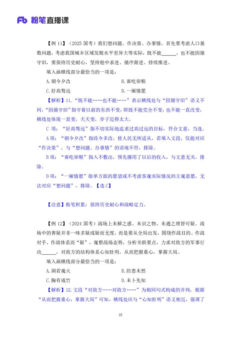 2025.04.24+精讲精练-言语8+倪涵（笔记）（笔试系统班图书大礼包：2026省考3期）_2026考公资料_（10）粉笔_2026山东省考980系统班_3.精讲精练_笔记讲义