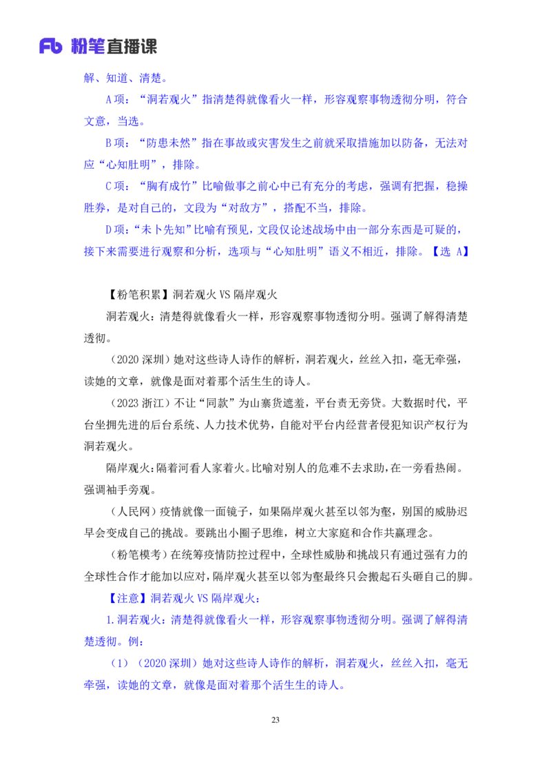 2025.04.24+精讲精练-言语8+倪涵（笔记）（笔试系统班图书大礼包：2026省考3期）_2026考公资料_（10）粉笔_2026山东省考980系统班_3.精讲精练_笔记讲义