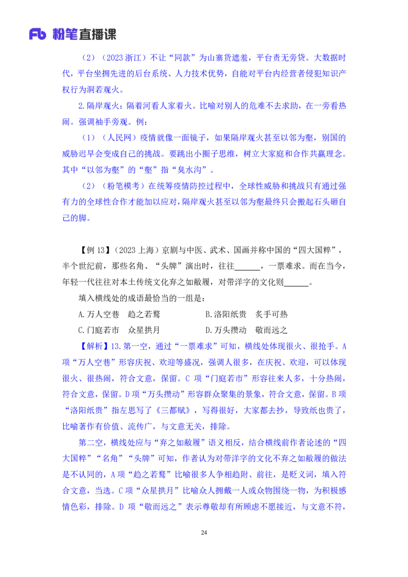 2025.04.24+精讲精练-言语8+倪涵（笔记）（笔试系统班图书大礼包：2026省考3期）_2026考公资料_（10）粉笔_2026山东省考980系统班_3.精讲精练_笔记讲义