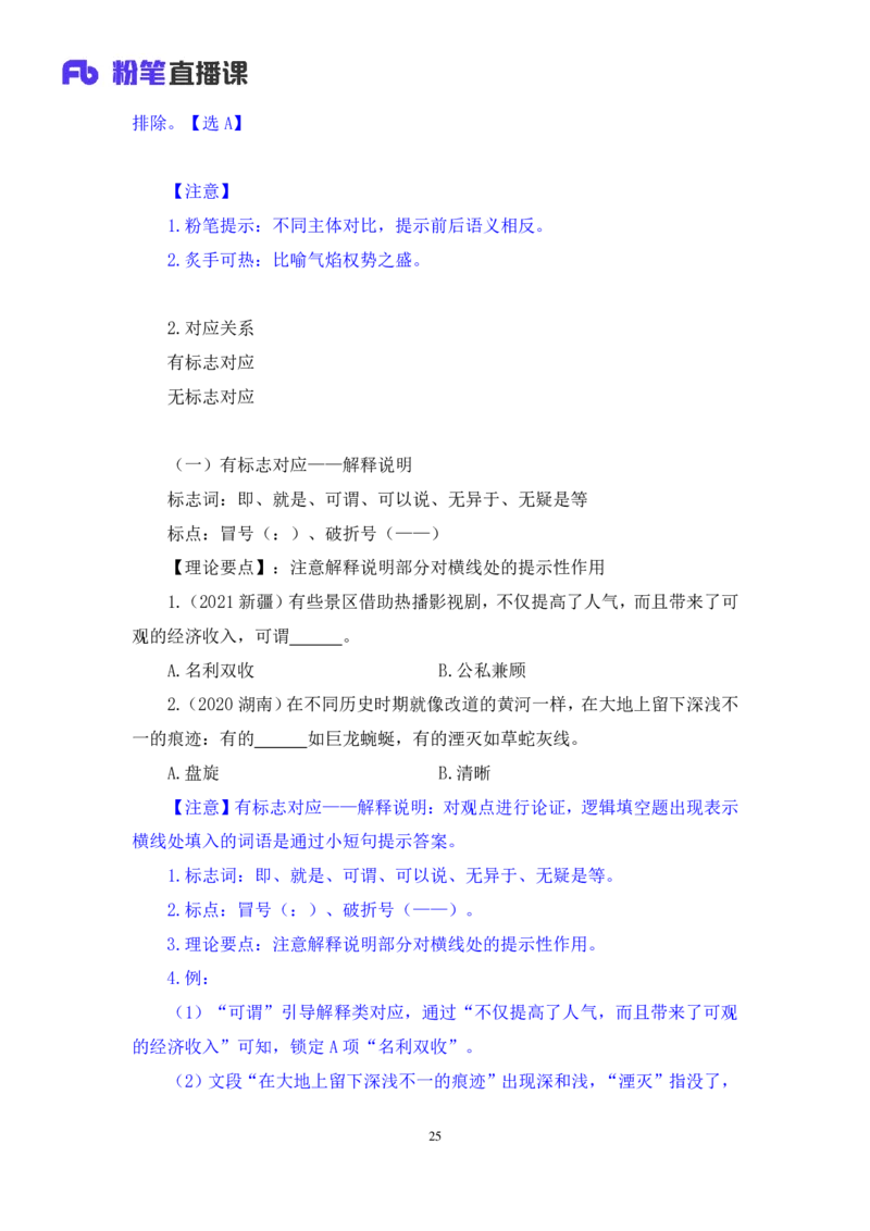 2025.04.24+精讲精练-言语8+倪涵（笔记）（笔试系统班图书大礼包：2026省考3期）_2026考公资料_（10）粉笔_2026山东省考980系统班_3.精讲精练_笔记讲义