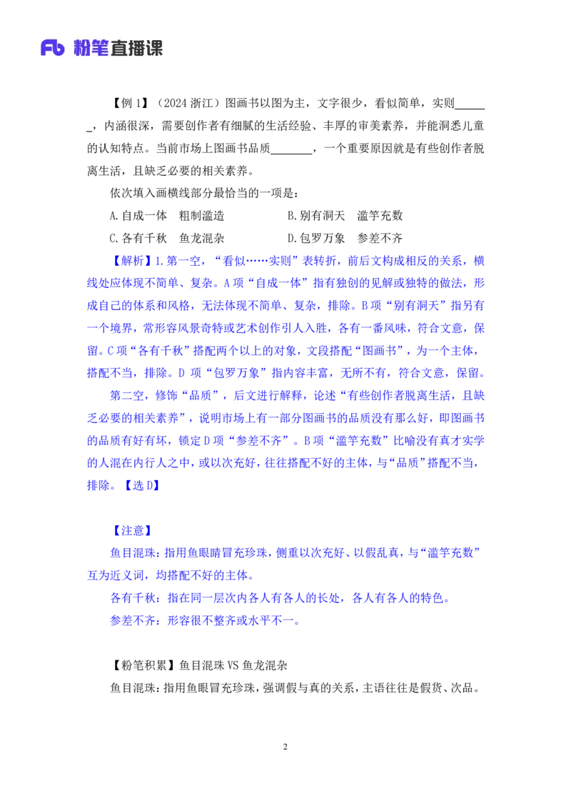 2025.04.24+精讲精练-言语8+倪涵（笔记）（笔试系统班图书大礼包：2026省考3期）_2026考公资料_（10）粉笔_2026山东省考980系统班_3.精讲精练_笔记讲义