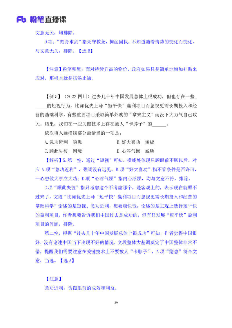 2025.04.24+精讲精练-言语8+倪涵（笔记）（笔试系统班图书大礼包：2026省考3期）_2026考公资料_（10）粉笔_2026山东省考980系统班_3.精讲精练_笔记讲义