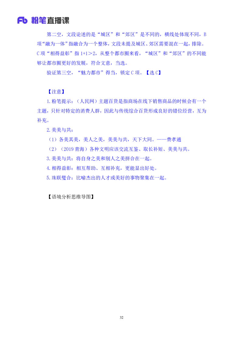 2025.04.24+精讲精练-言语8+倪涵（笔记）（笔试系统班图书大礼包：2026省考3期）_2026考公资料_（10）粉笔_2026山东省考980系统班_3.精讲精练_笔记讲义