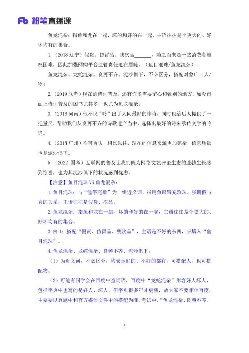 2025.04.24+精讲精练-言语8+倪涵（笔记）（笔试系统班图书大礼包：2026省考3期）_2026考公资料_（10）粉笔_2026山东省考980系统班_3.精讲精练_笔记讲义