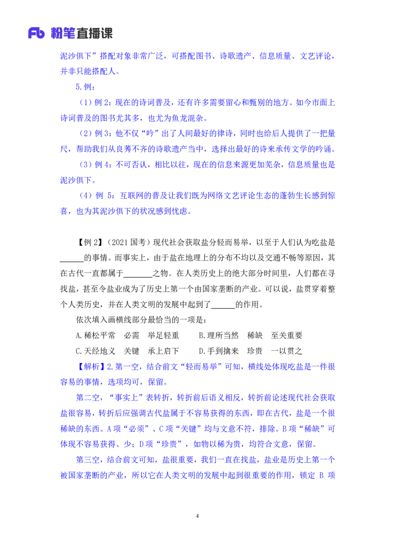 2025.04.24+精讲精练-言语8+倪涵（笔记）（笔试系统班图书大礼包：2026省考3期）_2026考公资料_（10）粉笔_2026山东省考980系统班_3.精讲精练_笔记讲义