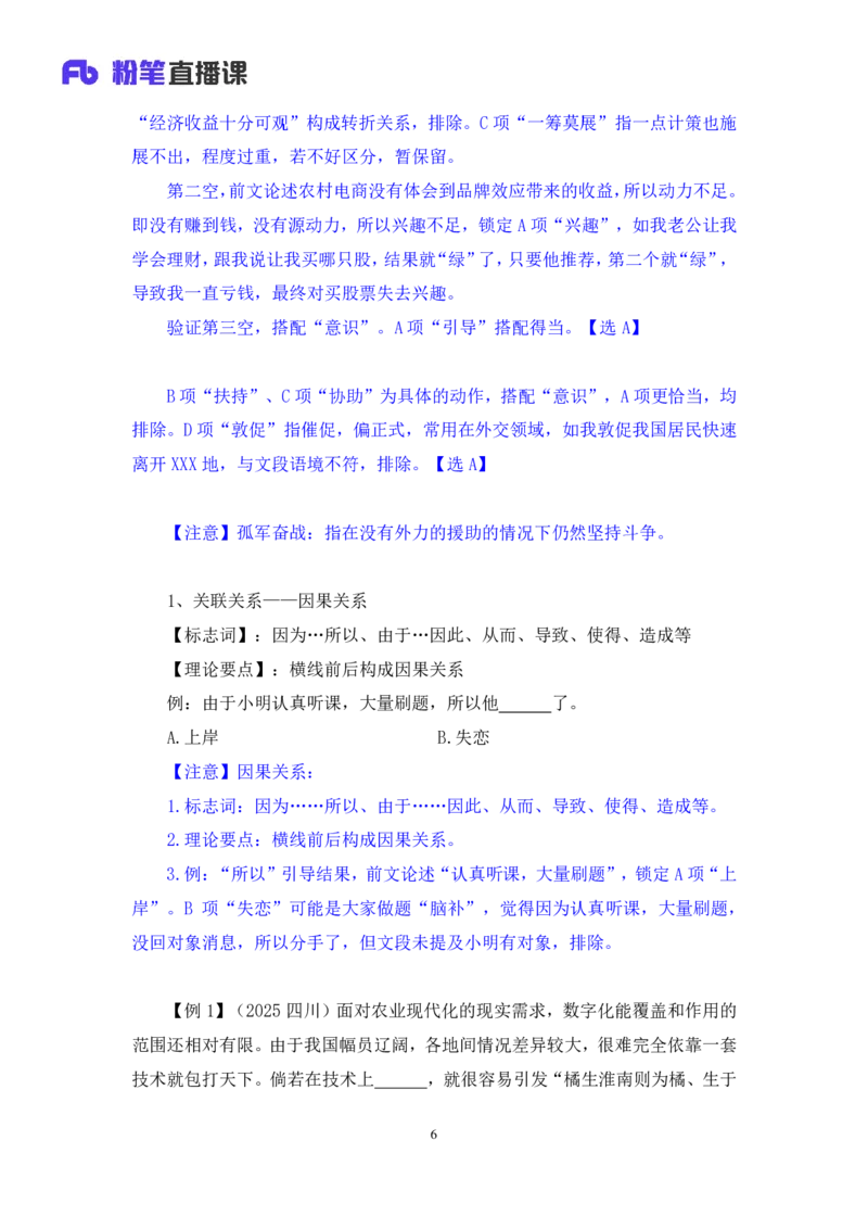 2025.04.24+精讲精练-言语8+倪涵（笔记）（笔试系统班图书大礼包：2026省考3期）_2026考公资料_（10）粉笔_2026山东省考980系统班_3.精讲精练_笔记讲义