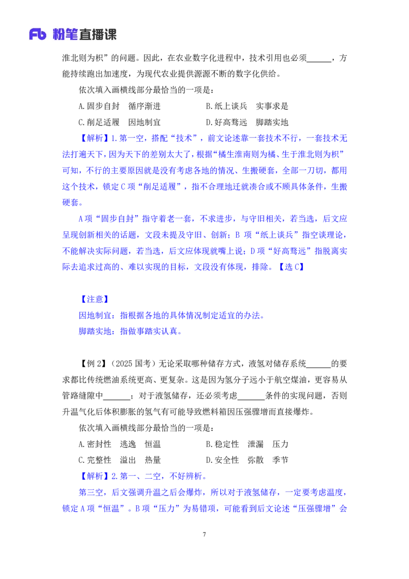 2025.04.24+精讲精练-言语8+倪涵（笔记）（笔试系统班图书大礼包：2026省考3期）_2026考公资料_（10）粉笔_2026山东省考980系统班_3.精讲精练_笔记讲义
