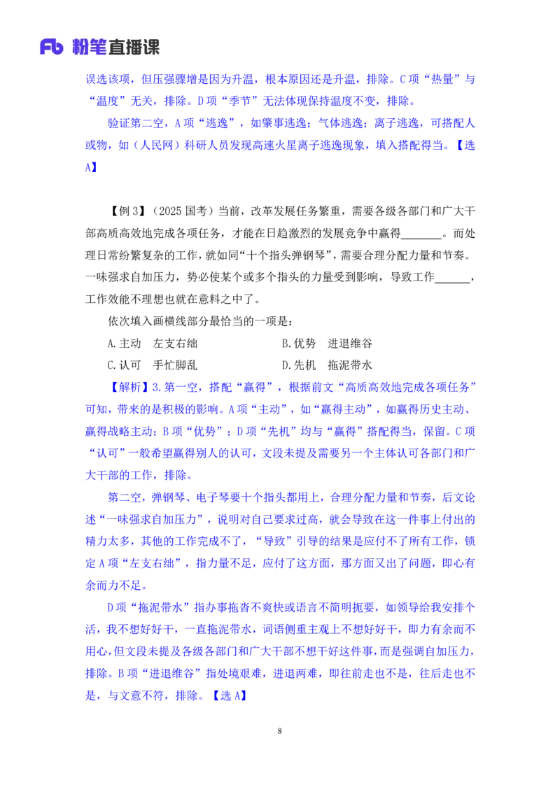 2025.04.24+精讲精练-言语8+倪涵（笔记）（笔试系统班图书大礼包：2026省考3期）_2026考公资料_（10）粉笔_2026山东省考980系统班_3.精讲精练_笔记讲义