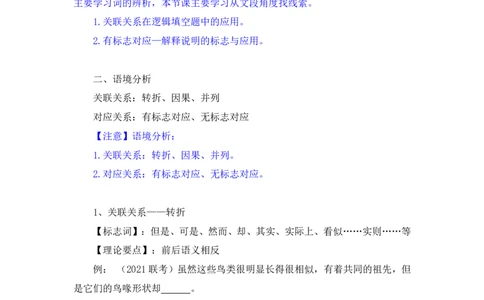 2025.04.24+精讲精练-言语8+倪涵（笔记）（笔试系统班图书大礼包：2026省考3期）_2026考公资料_（10）粉笔_2026山东省考980系统班_3.精讲精练_笔记讲义