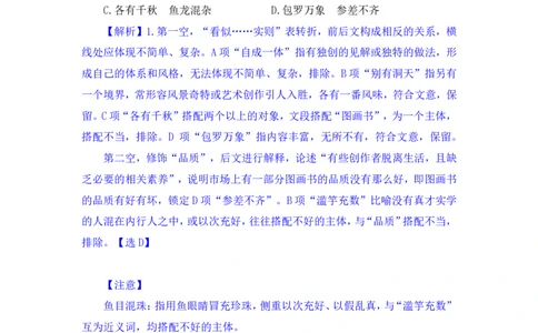 2025.04.24+精讲精练-言语8+倪涵（笔记）（笔试系统班图书大礼包：2026省考3期）_2026考公资料_（10）粉笔_2026山东省考980系统班_3.精讲精练_笔记讲义