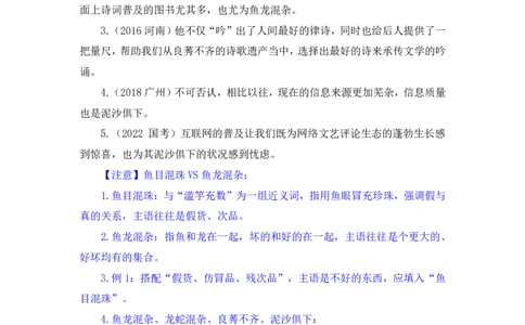 2025.04.24+精讲精练-言语8+倪涵（笔记）（笔试系统班图书大礼包：2026省考3期）_2026考公资料_（10）粉笔_2026山东省考980系统班_3.精讲精练_笔记讲义