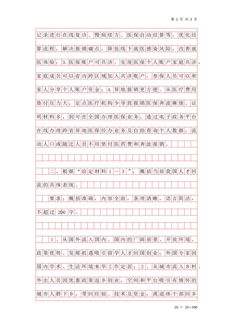 20240609概括题第四讲答案_2026考公资料_花生十三合集_（96）申论全勤全返、速算训练营、数量刷题营_申论全勤全返_申论概括题-骨朵_答案