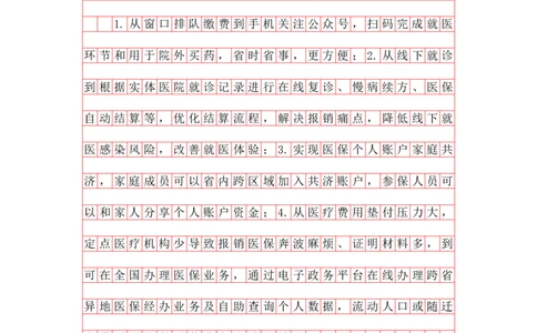 20240609概括题第四讲答案_2026考公资料_花生十三合集_（96）申论全勤全返、速算训练营、数量刷题营_申论全勤全返_申论概括题-骨朵_答案