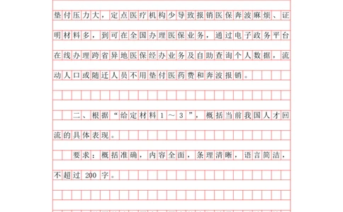20240609概括题第四讲答案_2026考公资料_花生十三合集_（96）申论全勤全返、速算训练营、数量刷题营_申论全勤全返_申论概括题-骨朵_答案