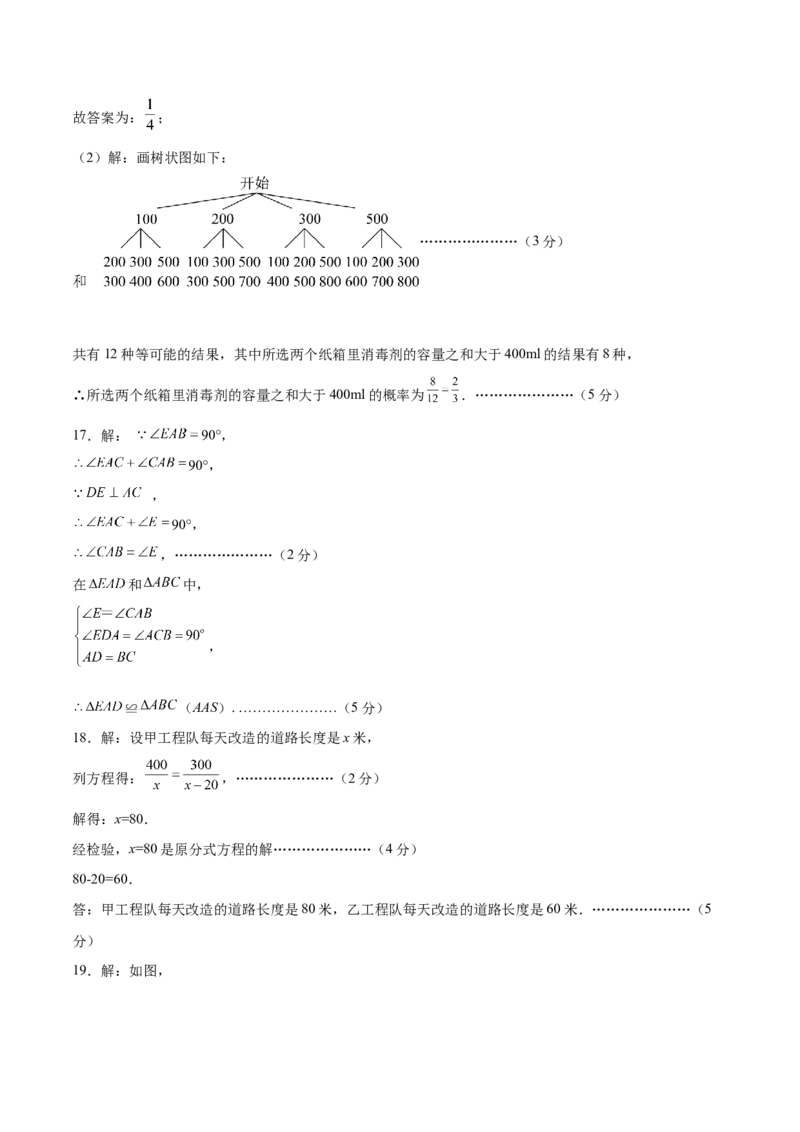 数学（参考答案及评分标准）_2数学总复习_赠送：2024中考模拟题数学_二模_数学（吉林卷）-：2024年中考第二次模拟考试